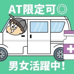 ＜男女活躍中＞医薬品のルート配送/1BOX車＜AT限定可＞