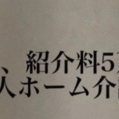 厨房スタッフ　介護可なら時給2000円　正社員 夜勤専従も…