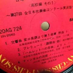 レコード日本の吹奏楽'79
