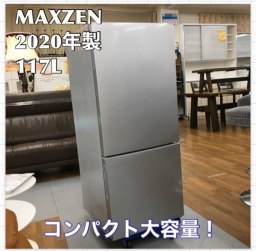S704 ★ MAXZEN 冷蔵庫 117L 一人暮らし 2ドア マクスゼン コンパクト 小型 シルバー MAXZEN JR117ML01SV⭐動作確認済 ⭐クリーニング済
