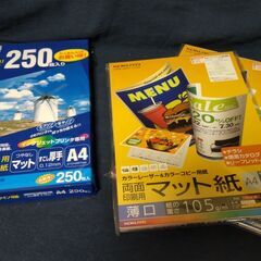 即決390-　マット紙　コピー用紙　A４　厚手　250枚+200枚