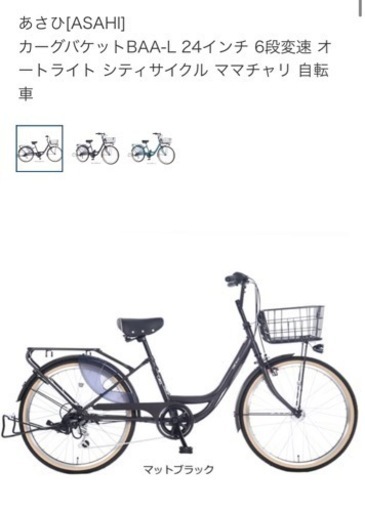 自転車　カーグバケットBAA-L 24インチ 6段変速 オートライト あさひ[ASAHI] カーグバケットBAA-L 24インチ 6段変速 オート