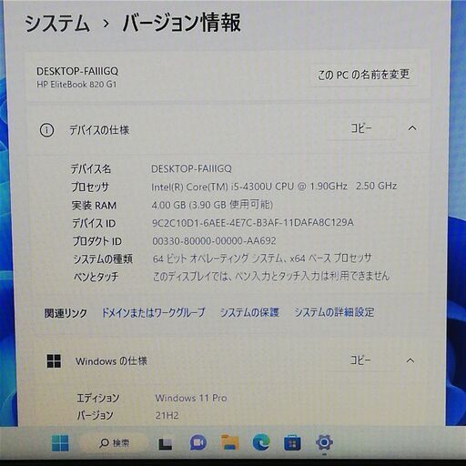 送料無料 保証付 日本製 12.5型ワイド ノートパソコン HP 820 G1 良品