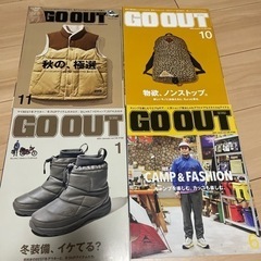GO OUT 4冊セット