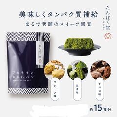 たんぱく堂　プロテインおからパン　3種【15食分】