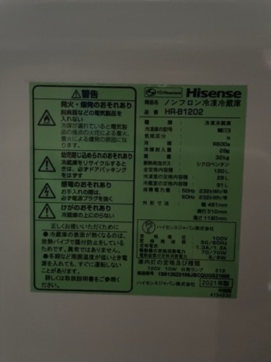 名古屋市郊外配送無料　Hisense  120L 冷蔵庫　HR-B1202 2021年製