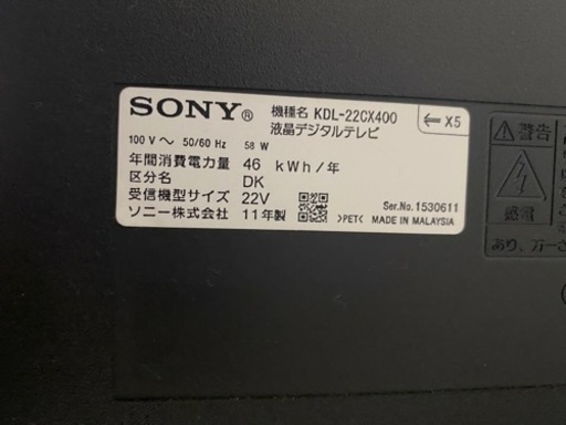 テレビ2台(26インチ、22インチ)