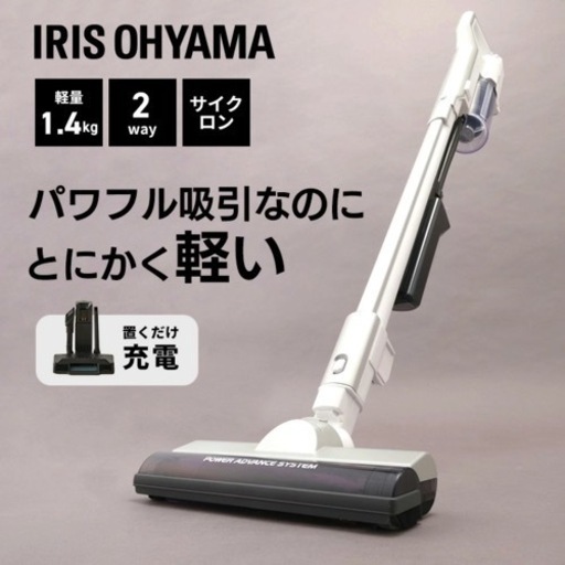 IRIS OHYAMA充電式サイクロンスティッククリーナー