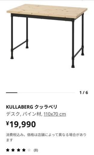 IKEAデスク　KULLABERG クッラベリ デスク, パイン材, 110x70 cm ¥19,990