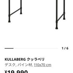 IKEAデスク　KULLABERG クッラベリ デスク, パイン...