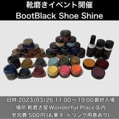靴磨きイベント【BootBlack Shoe Shine】