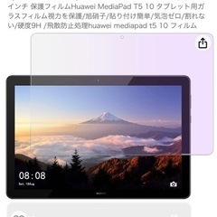 タブレットのブルーライトカットフィルム