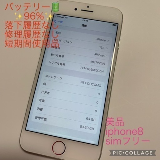 受け渡し決定♡iPhone8♡simフリー♡極美品♡修理履歴なし chateauduroi.co