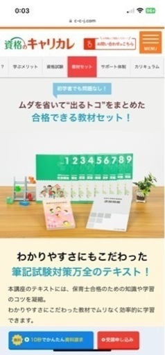 キャリカレ 未使用 2023年 保育士