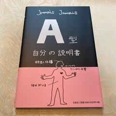 A型自分の説明書