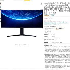 ウルトラワイドモニター 34インチ 144hz 21:9