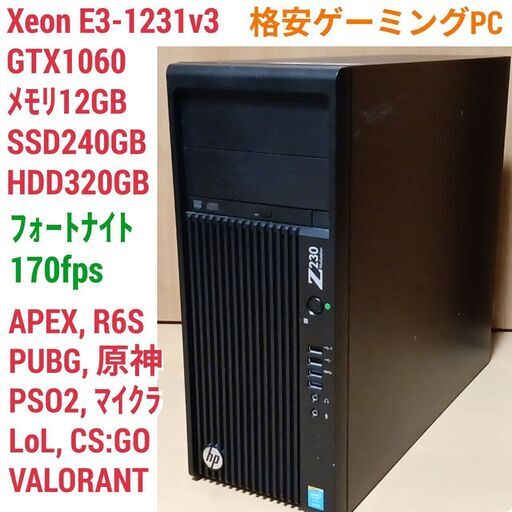 格安ゲーミングPC Xeon GTX1060 メモリ12G SSD240G Windows10 0310