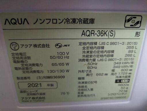 アクア冷蔵庫　AQUA AQR-36k(S)右開き