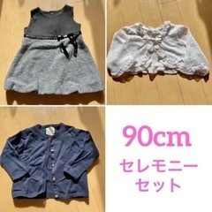 セレモニードレス セット 90 女の子