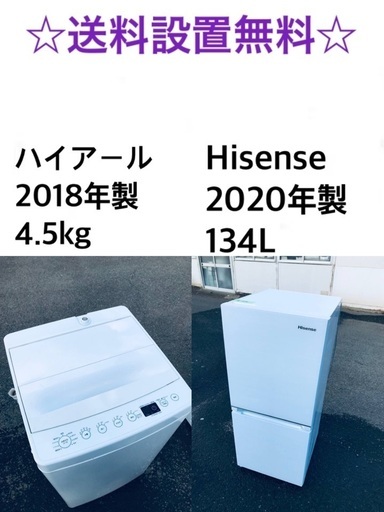 ★✨送料・設置無料★  高年式✨家電セット 冷蔵庫・洗濯機 2点セット