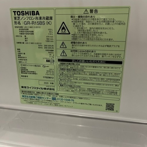 B-3 TOSHIBA GR-R15BS（K）冷凍冷蔵庫　2020年製