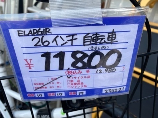 ELARGIR 26インチ自転車　変速6段