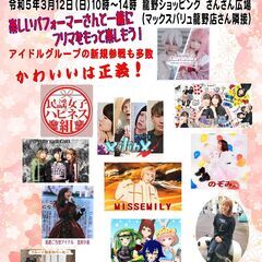 3月12日（日）フリーマーケット＆ステージイベント