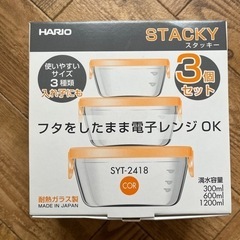 ※近日中に終了します‼新品未使用のHARIOの耐熱ガラス製容器の...