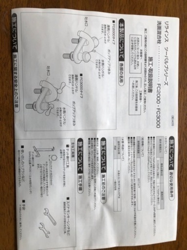 洗面混合栓　リラインス　新品未使用