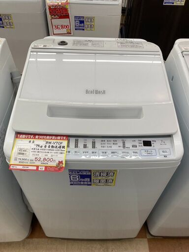 【新生活応援セール】日立　7kg洗濯機 20年【リサイクルモールみっけ柏店】