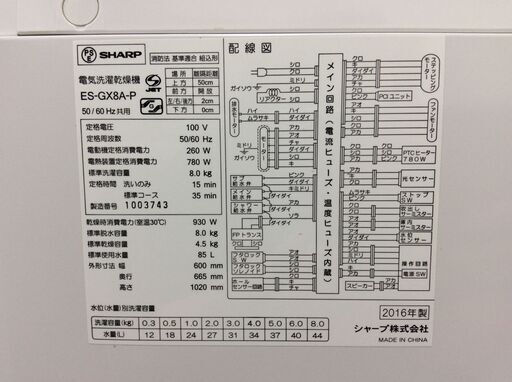 （6/11受渡済）JT6467【SHARP/シャープ 8.0kg洗濯機】激安品 2016年製 ES-GX8A 家電 洗濯 ハンガー乾燥 乾燥機能付