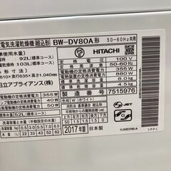 新生活応援セール?】日立 洗濯機 17年【リサイクルモールみっけ柏大山台