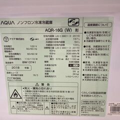 ?新生活応援セール?】アクア 157L冷凍冷蔵庫 18年【リサイクルモール 