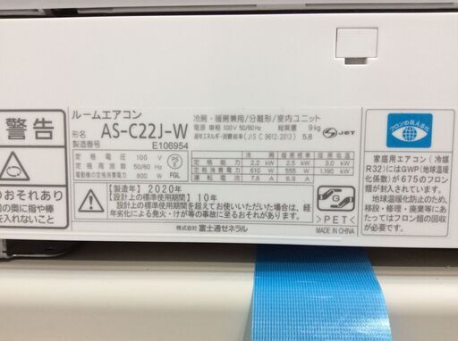 （6/30受渡済）JT6432『安心30日間保証付』【FUJITSU/富士通 6畳用エアコン】美品 2020年製 ノクリア AS-C22J-W 家電 冷暖房 単相100V