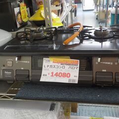 Ｇ：045466　　LPガスコンロ　パロマ　2019　プッシュ