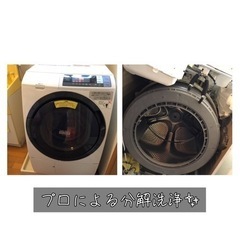 ドラム式洗濯機分解洗浄！税込21,000円！