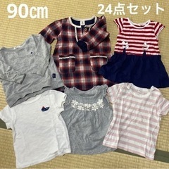 子供服　90センチ　24点　まとめ売り