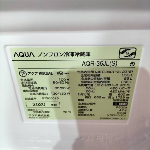 AQUA 冷凍冷蔵庫 AQR-36JL(S) 356L 2020年製●E031W004
