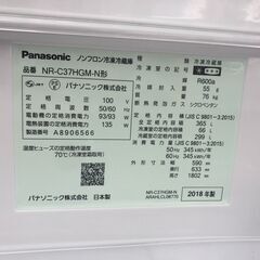 ☆ジモティ割あり☆ Panasonic NR-C37HGM-N 冷蔵庫 365L 年式2018 動作 