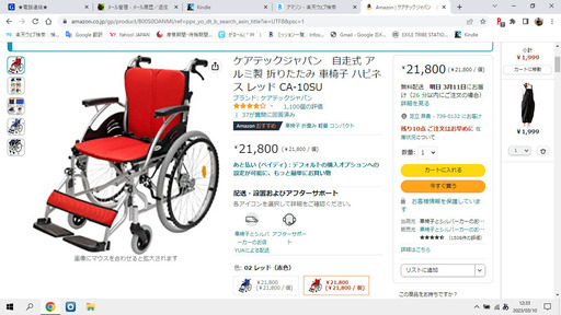 決まりました。時間が合わせられて、早く取りに来れる方優先。車椅子。室内のみでの走行です。