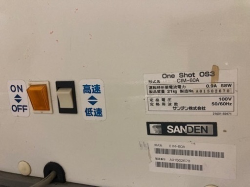 サンデンOne Shot OS3ソフトアイス抽出機CIM-60A厨房機器 業務用-
