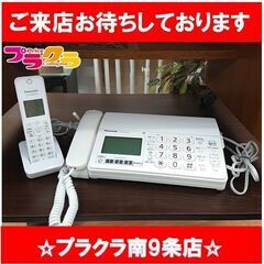 C2398　パナソニック　電話機　ファックス　FAX　子機　20...