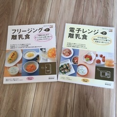 離乳食の本　2冊