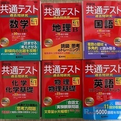 【ネット決済・配送可】共通テスト赤本2023年版