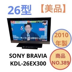 SONY BRAVIA 液晶テレビ 26インチ KDL-26EX...