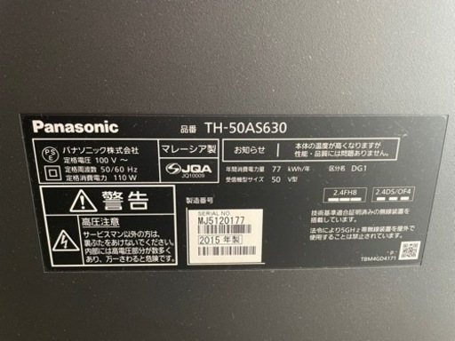 値下げ　Panasonic 50インチ　デジタルハイビジョン液晶テレビ TH-50AS630 2015年製 リモコン有 パナソニック ビエラ