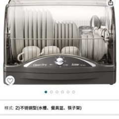 【無料】三菱電機の食器乾燥器