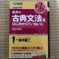 富井の古典文法をはじめから丁寧に