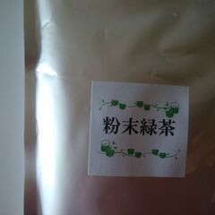 粉末緑茶 無農薬 化学肥料不使用