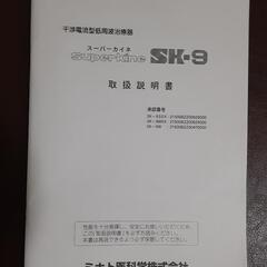ミナト医科学 スーパーカイネSK-9WDX